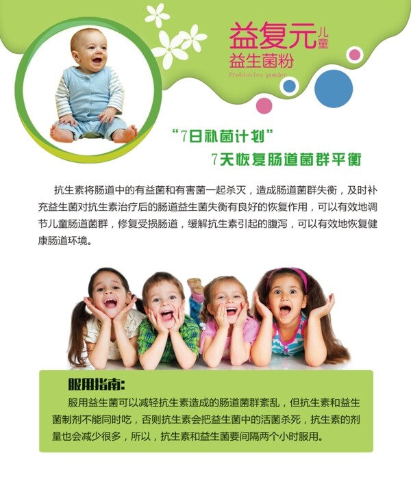 兒童益生菌說明書