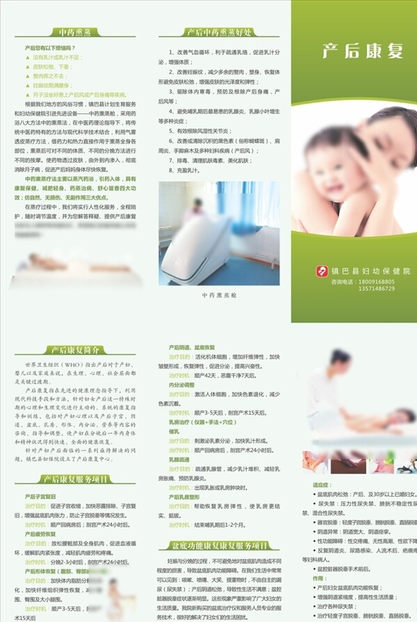 產(chǎn)后康復(fù)