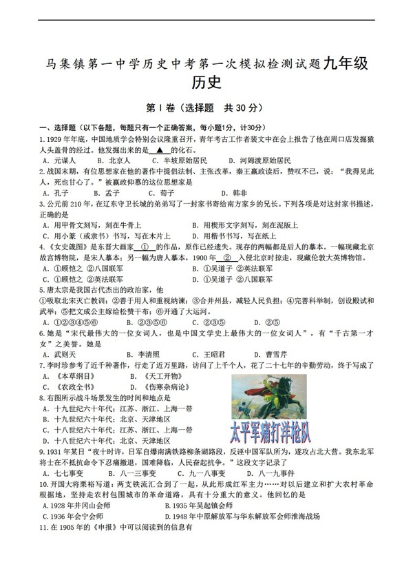 中考專區(qū)歷史初三第一次模擬檢測試題有答案