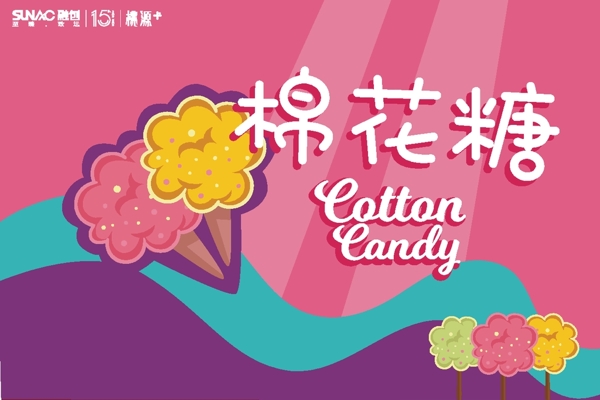 棉花糖