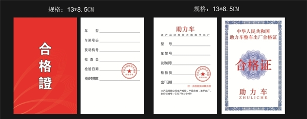 合格證