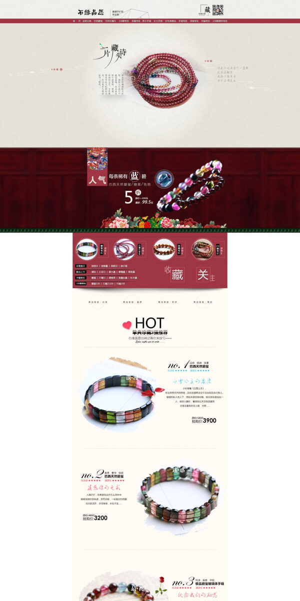 淘寶品牌時(shí)尚首飾促銷海報(bào)