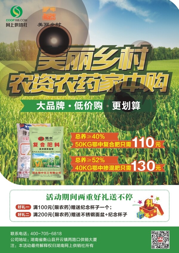 绿色农产品化肥农药宣传单DM单
