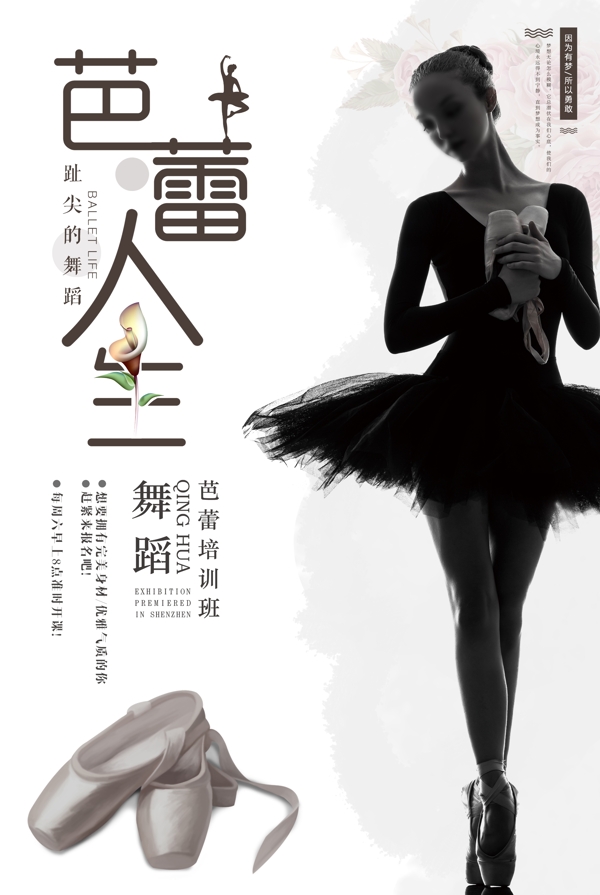 芭蕾人生舞蹈海报下载