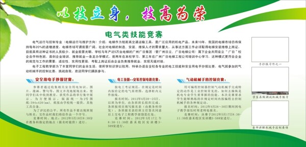電氣科宣傳欄