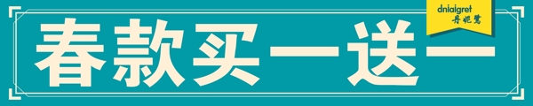 折扣海報(bào)
