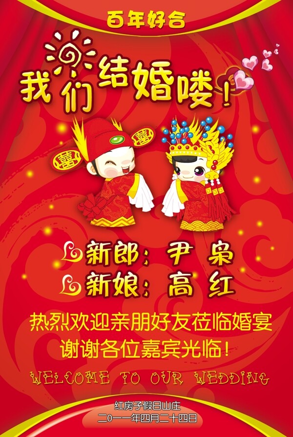 婚慶圖片