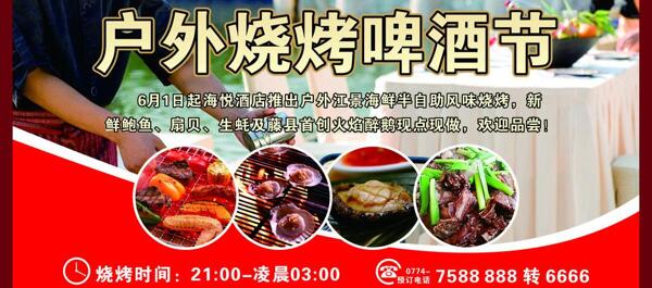 戶外啤酒燒烤節(jié)圖片
