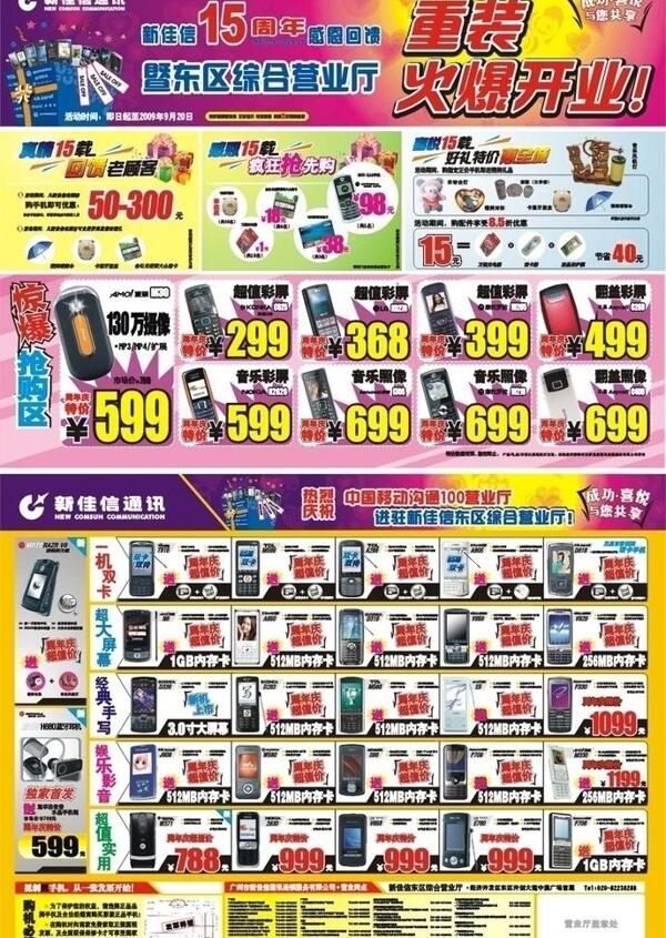 通訊開業(yè)單張圖片
