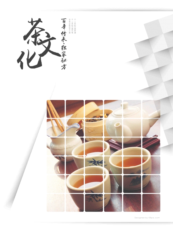 茶文化朋友圈配圖