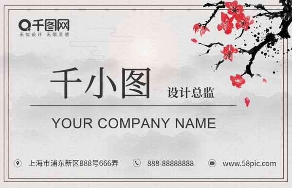 中國風(fēng)水墨商務(wù)名片