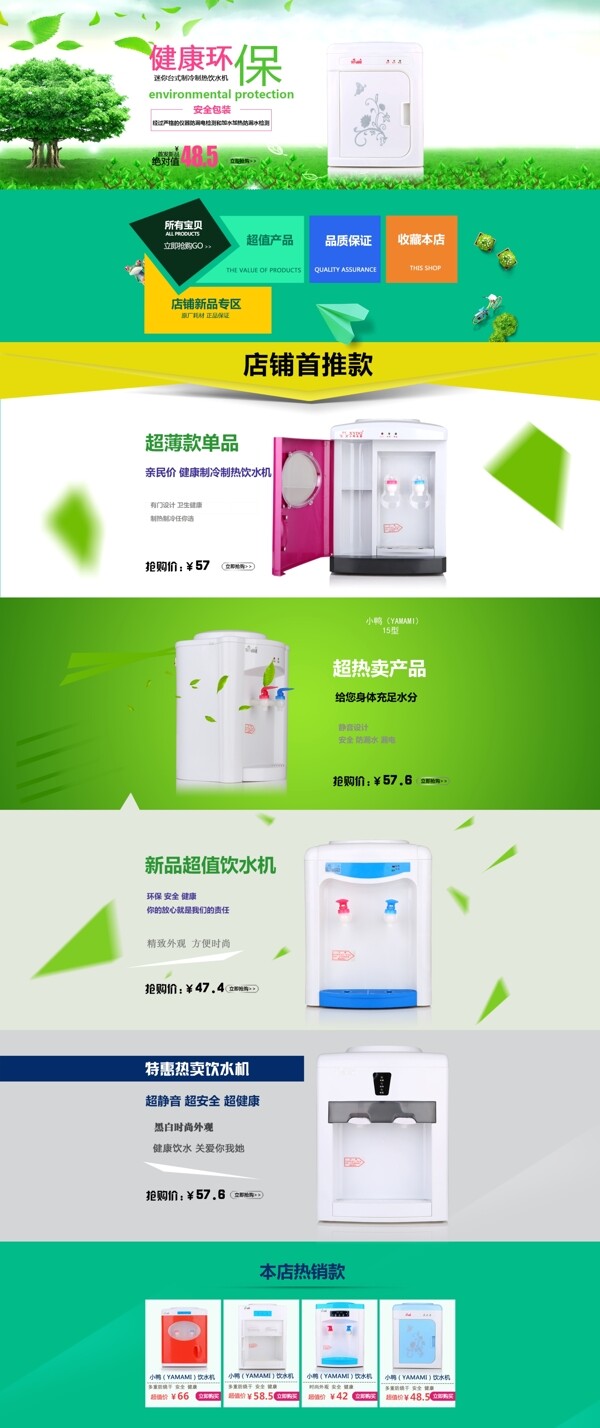 飲水機