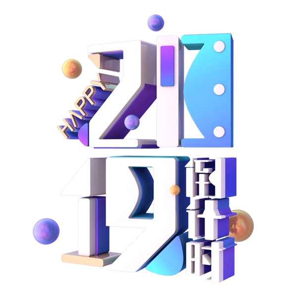 2019倒計時免扣藝術(shù)字