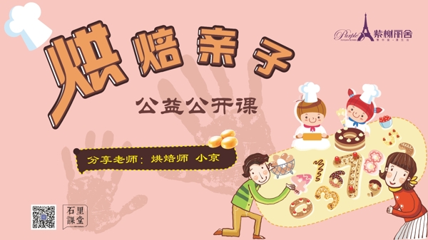 親自烘焙