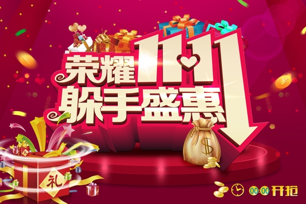 雙11促銷海報(bào)設(shè)計(jì)