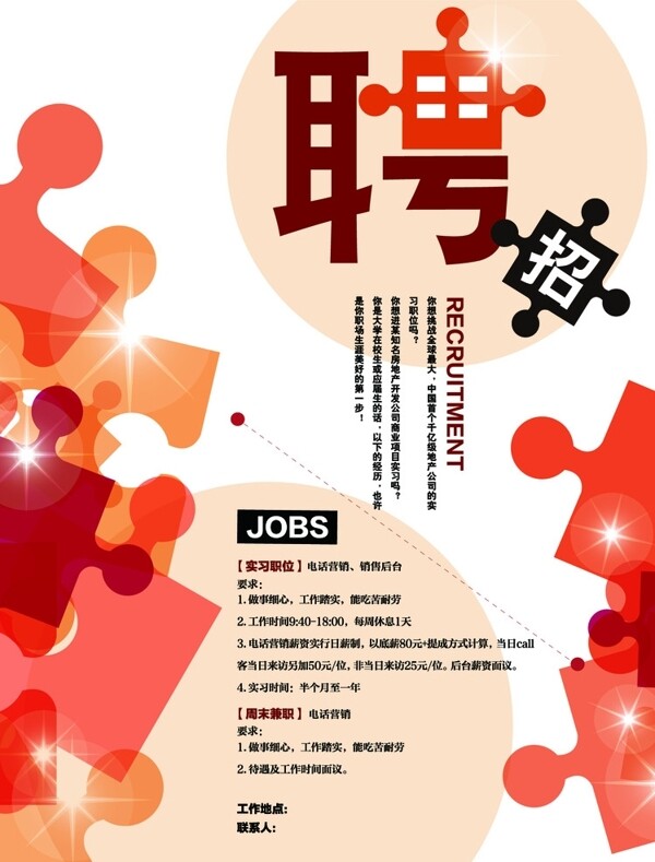 招聘圖片