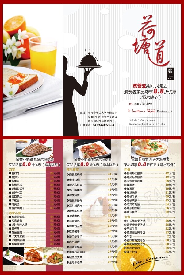 餐廳三折頁
