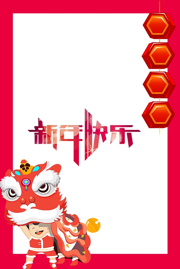 2018狗年新年快樂海報背景設計