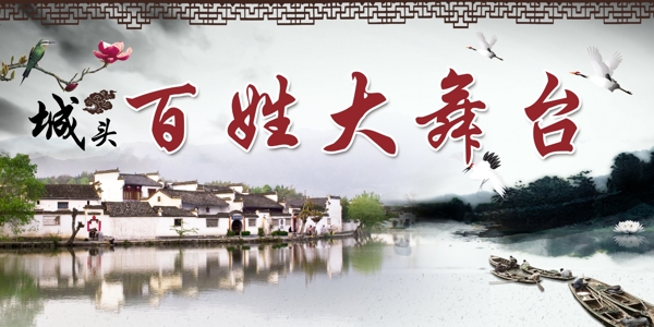 百姓大舞臺