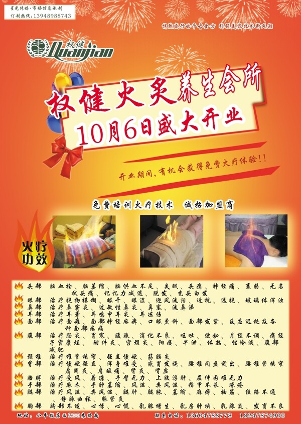 權(quán)健開業(yè)海報(bào)圖片