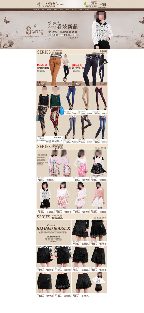 春季新品女裝促銷PSD海報