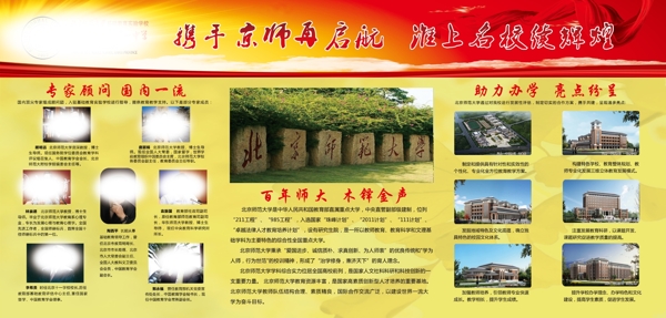 學(xué)校展板