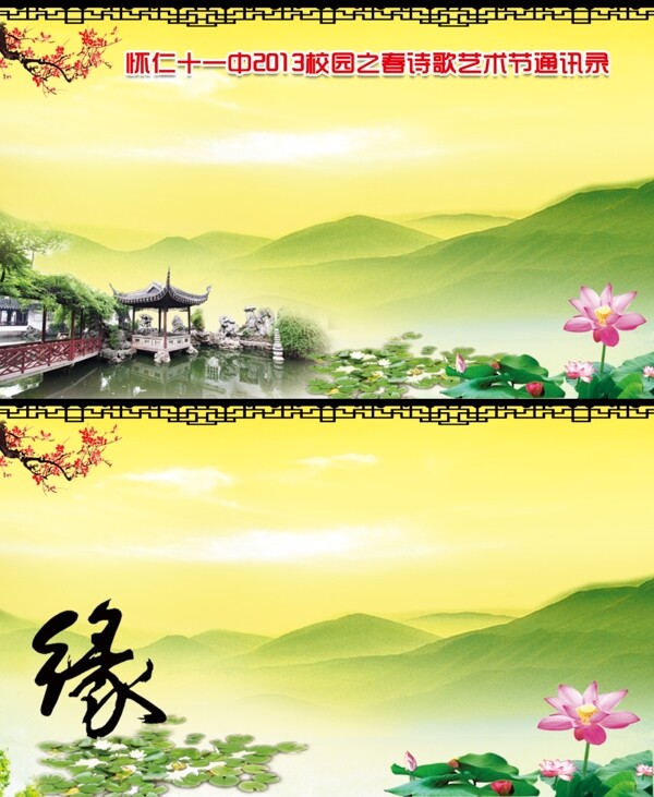 通訊錄背景雙面圖片