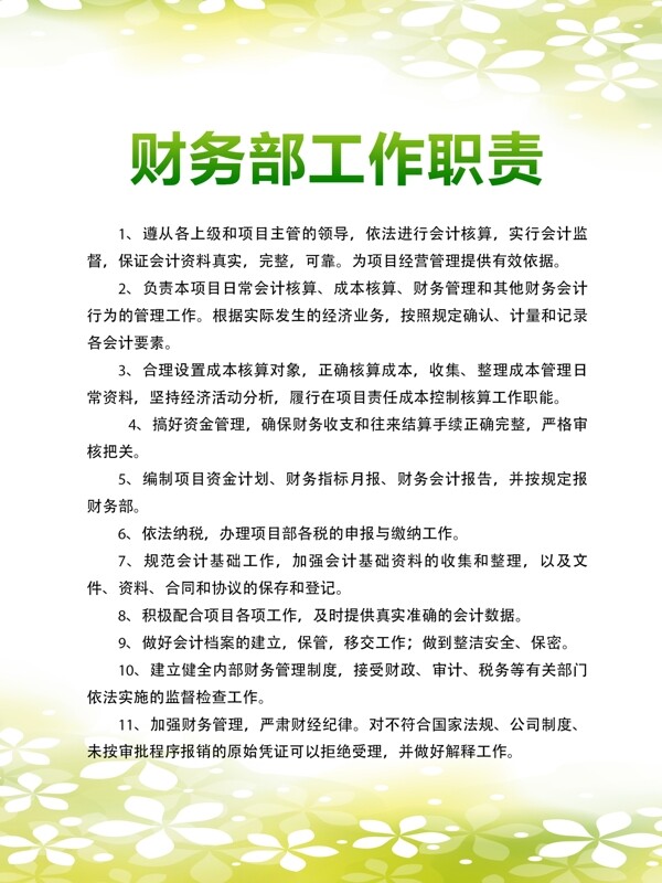 公司制度