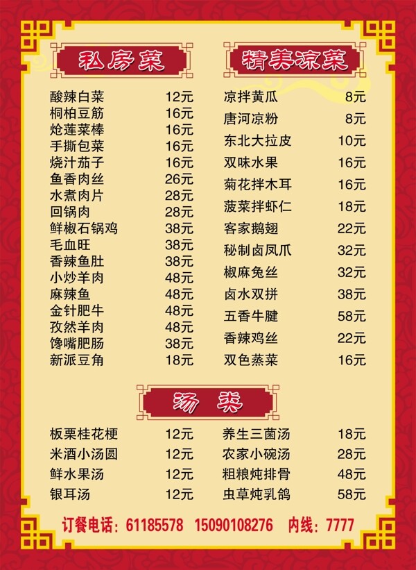 菜譜圖片