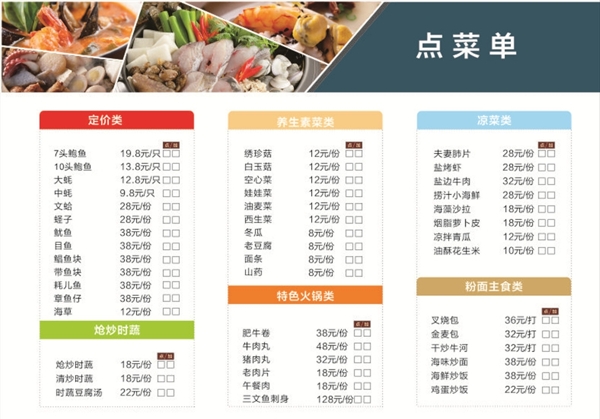 海鮮火鍋點菜單菜譜