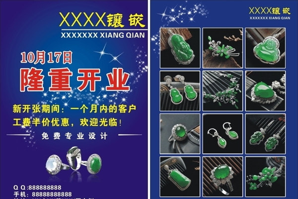 鑲嵌宣傳單圖片