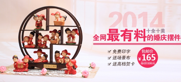 十全十美婚慶擺件