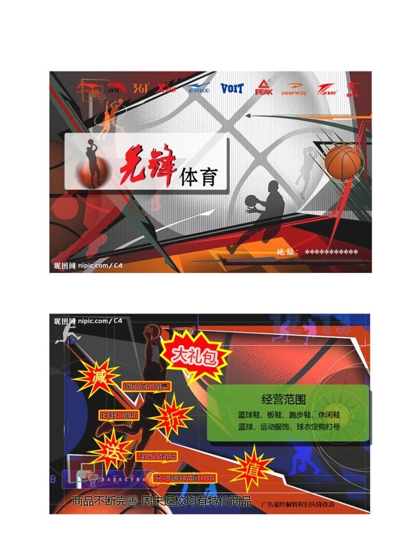 體育品牌名片圖片