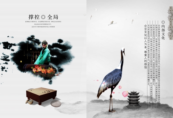 中國風(fēng)企業(yè)文化展板