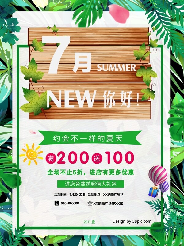 夏日促銷海報