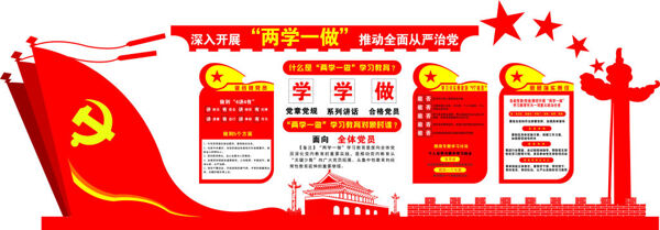 兩學(xué)一做黨建展板