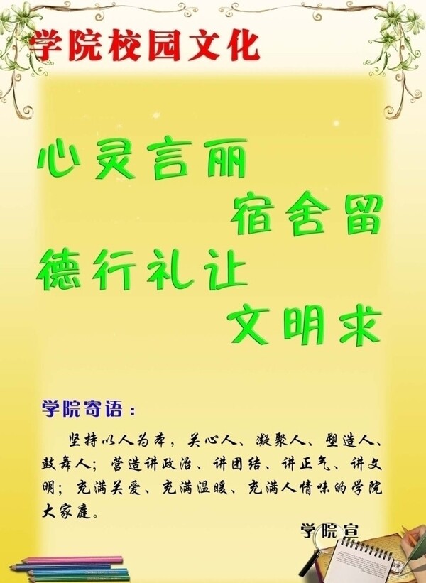 校園文化圖片