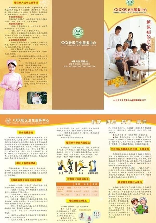 糖尿病三折頁圖片