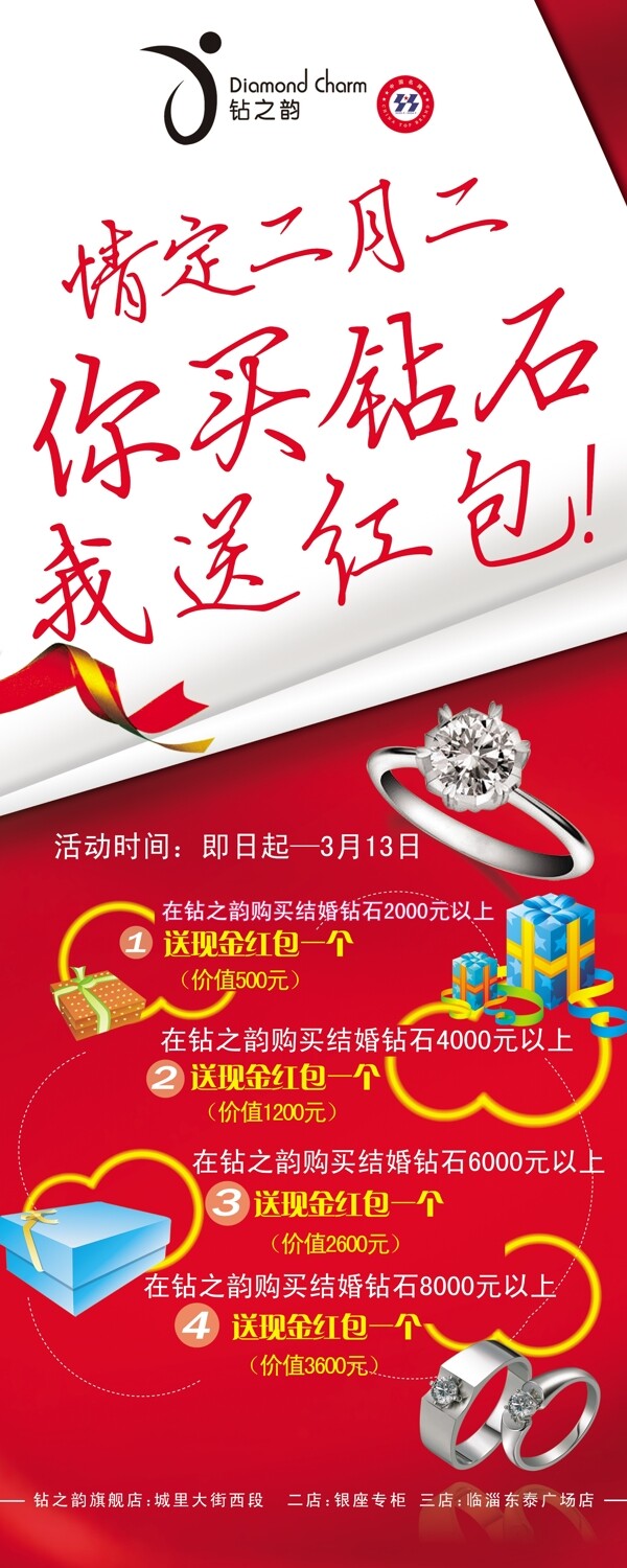 鉆石易拉寶圖片