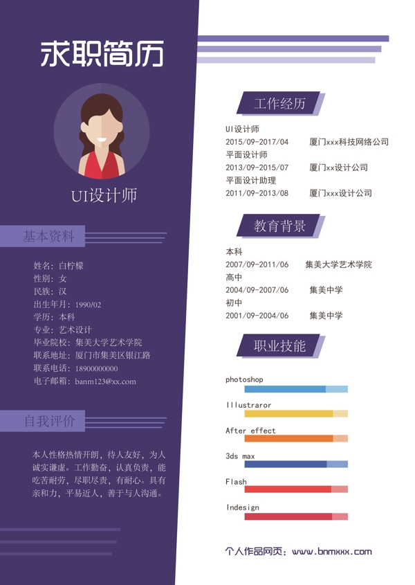 矢量個(gè)人簡(jiǎn)歷創(chuàng)意簡(jiǎn)潔