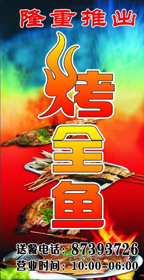 烤全魚圖片