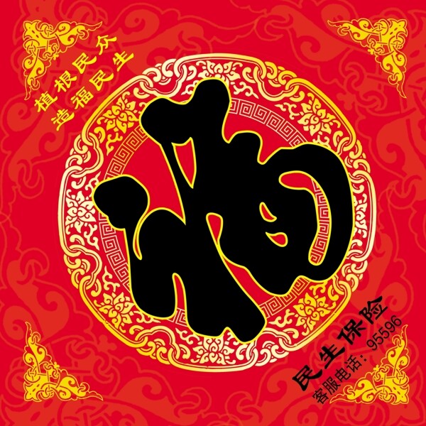 福字圖片