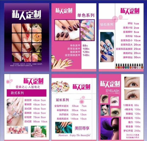 美甲價(jià)格表