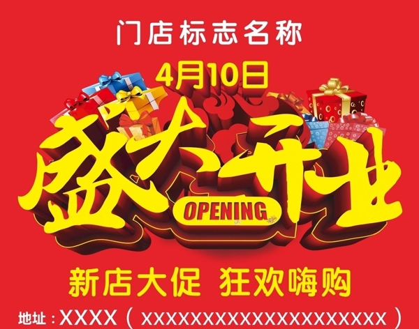 盛大開業(yè)