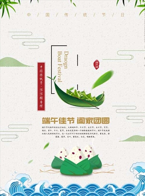 端午節(jié)