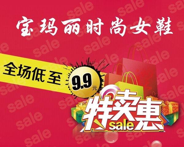 特賣會(huì)