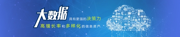 大數(shù)據(jù)banner