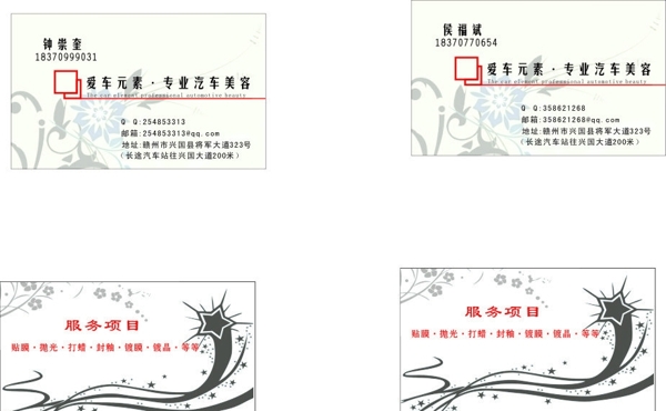 汽車(chē)美容名片圖片