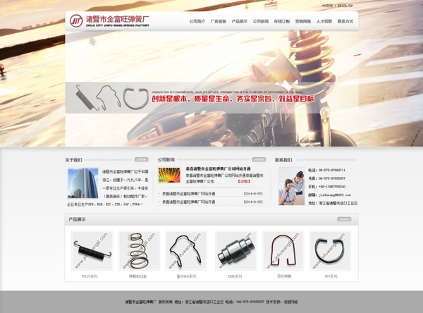 彈簧企業(yè)網(wǎng)站和banner