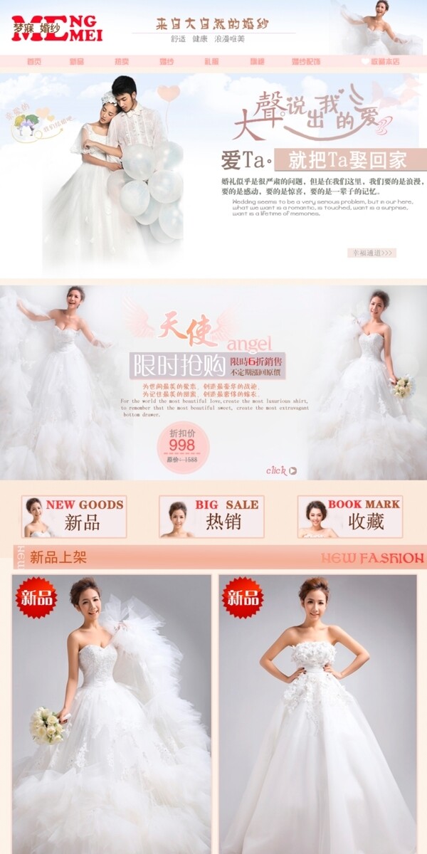 淘寶婚紗首頁裝修圖片